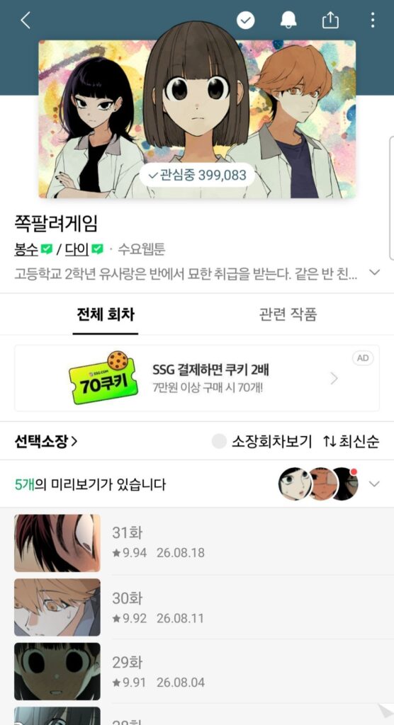 장르별 숨겨진 꿀잼 네이버 웹툰 추천