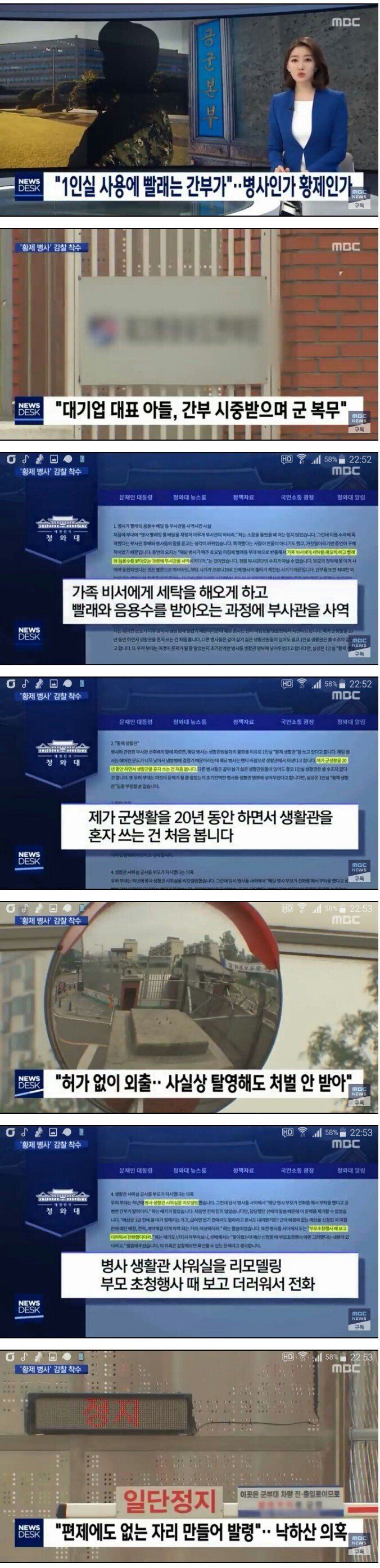 간부 시중 들며 군 복무한 병사 사례