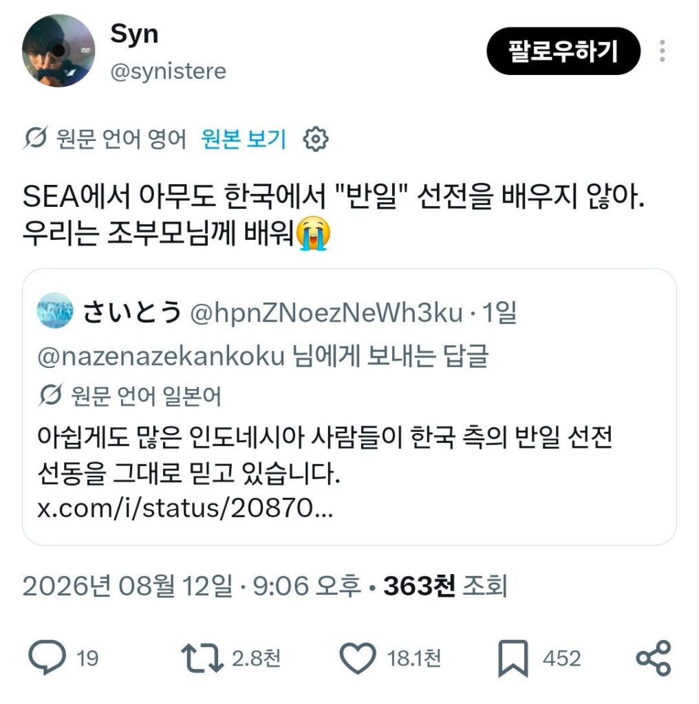 하영 이슈에 일본인 개입, 인도네시아인이 일본인 비난