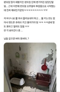 편의점 화장실, 참을 만한 수준인가.