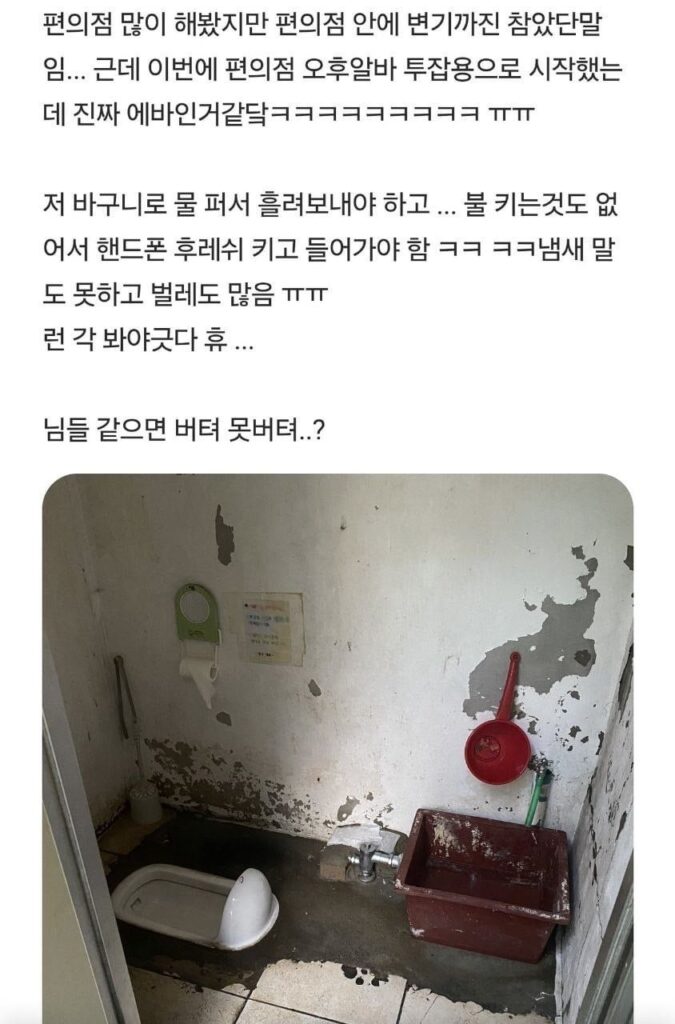 편의점 화장실, 참을 만한 수준인가.