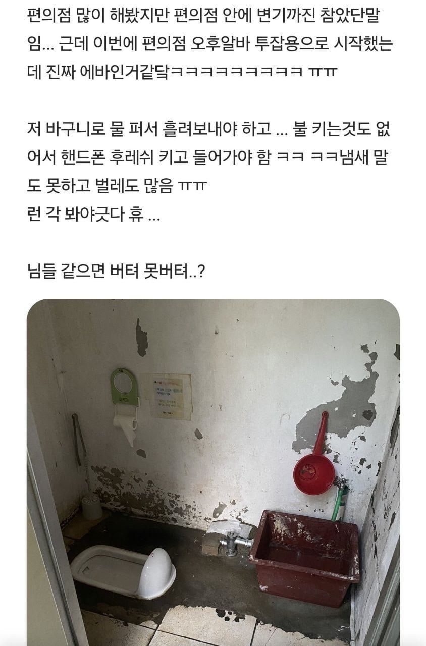 편의점 화장실, 참을 만한 수준인가.