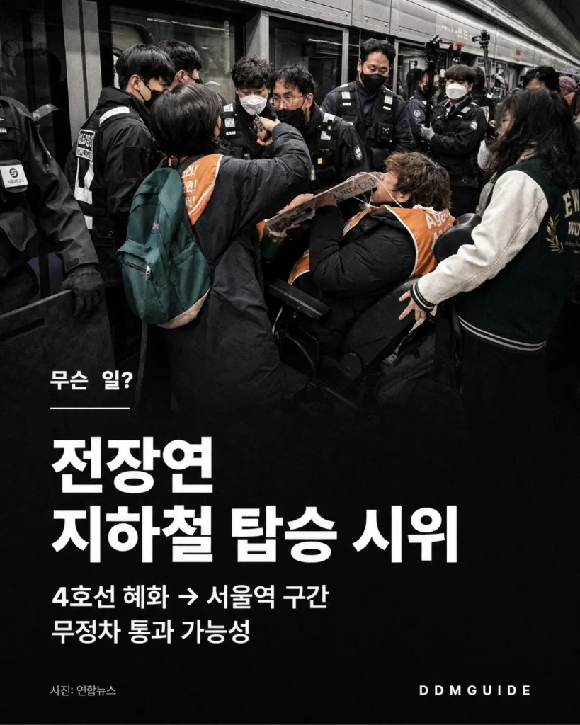 내일 4호선 이용 예정이신 분들은 30분 미리 준비해주세요