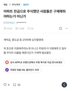 아파트 잔금으로 주식 투자했던 이들, 구제 방안 마련해야