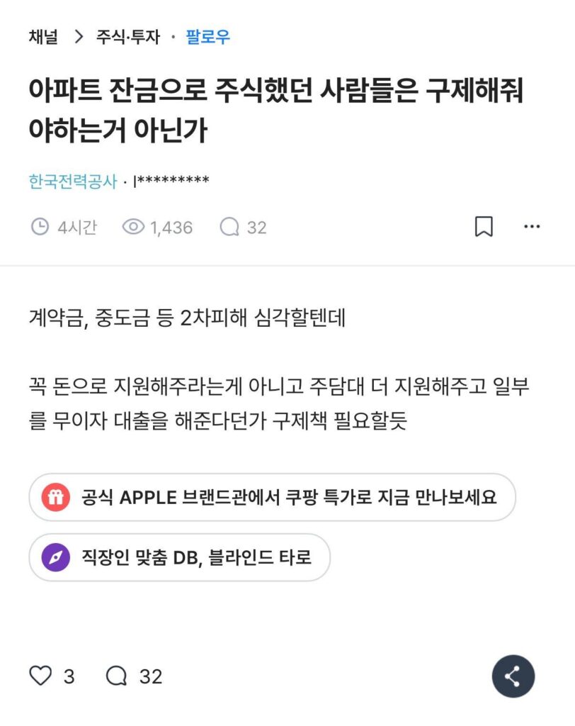 아파트 잔금으로 주식 투자했던 이들, 구제 방안 마련해야