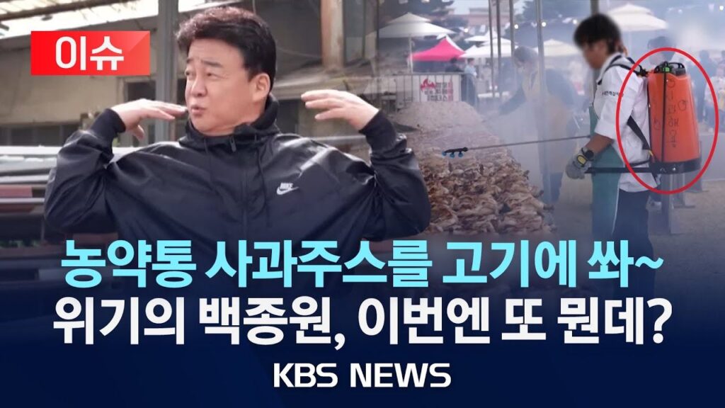 백종원, 축제 음식 위생 문제에 '쓴소리'