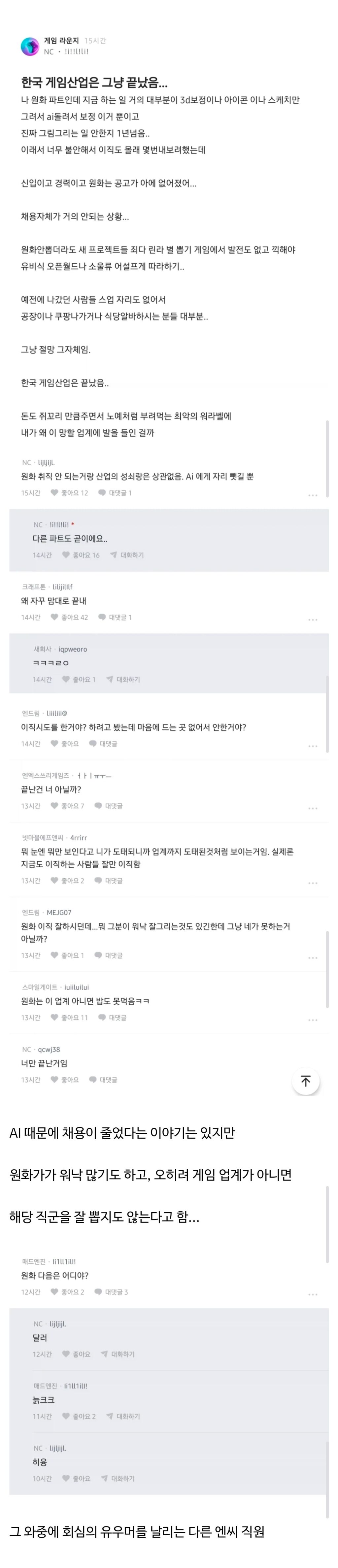 게임 업계는 끝났다는 NC 직원