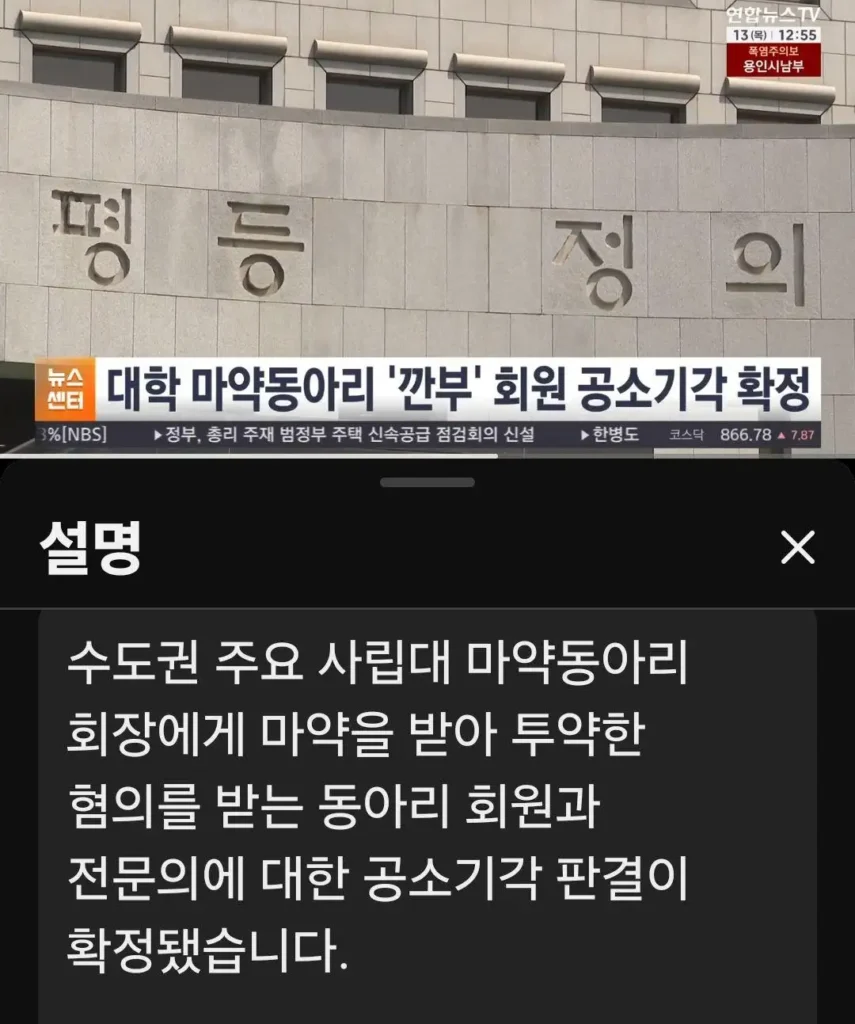 '명문대 마약 동아리' 대학생·의사 투약 혐의 공소 기각 확정…"검사 수사 범위 일탈"