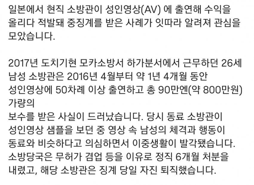 일본 소방관, 부업하다 적발된 레전드 사례