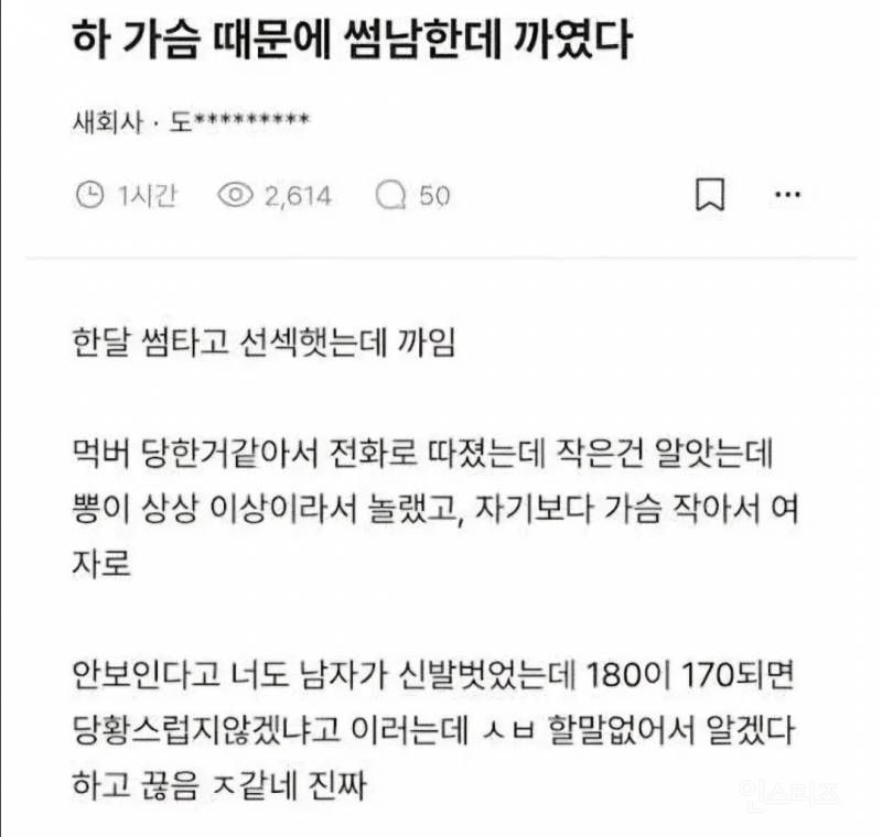 썸남이 가슴 때문에 차버렸어요