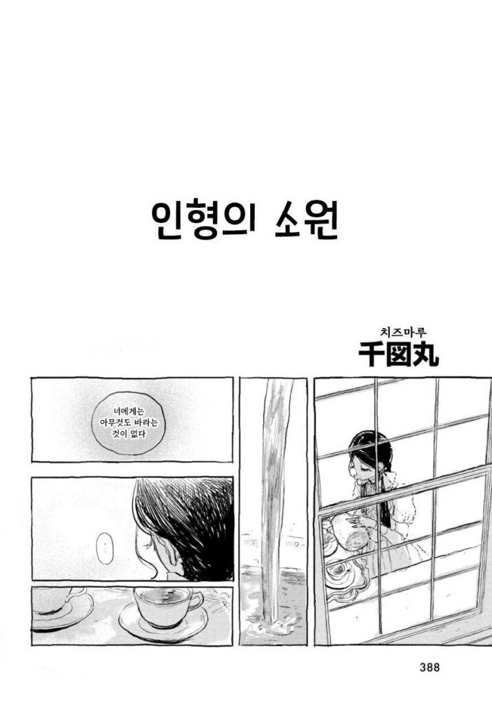 단편 만화: 인형의 소원