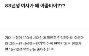 83년생 여성, 아줌마라 불리는 것에 대한 의문