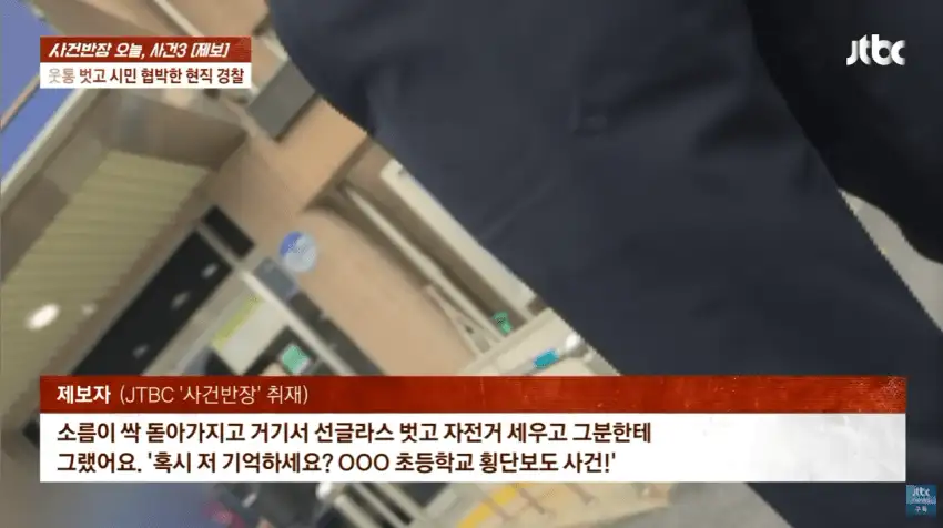 시민 협박한 경찰, 웃통 벗고 위협