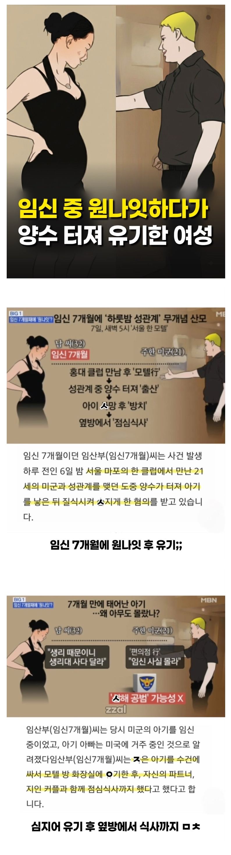 최악의 사이코패스 여성