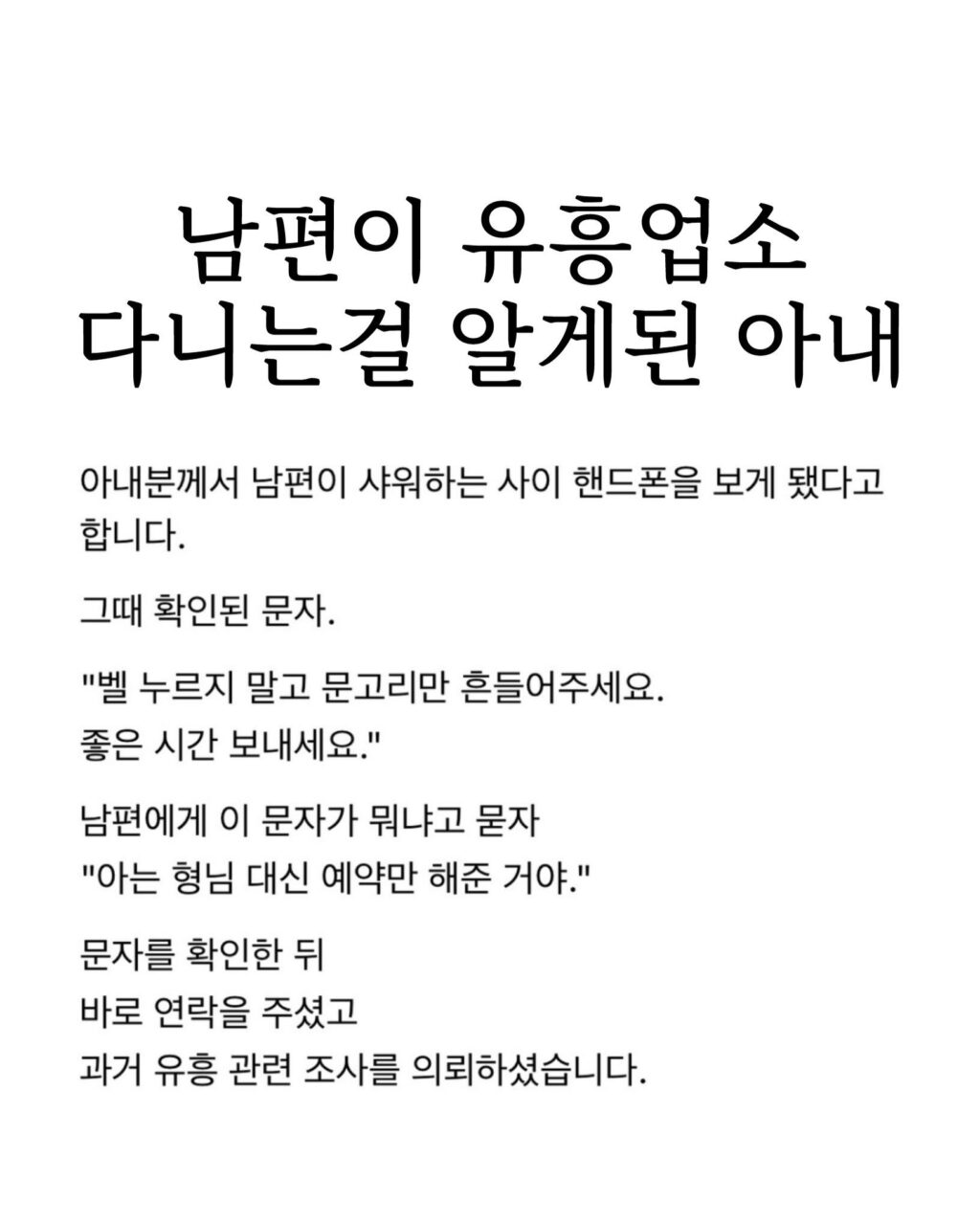 남편이 유흥업소 다니는걸 알게된 아내