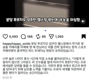 어느 헬스장에서 발견된 정체불명의 인물