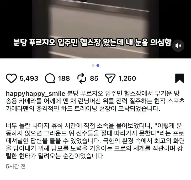 어느 헬스장에서 발견된 정체불명의 인물