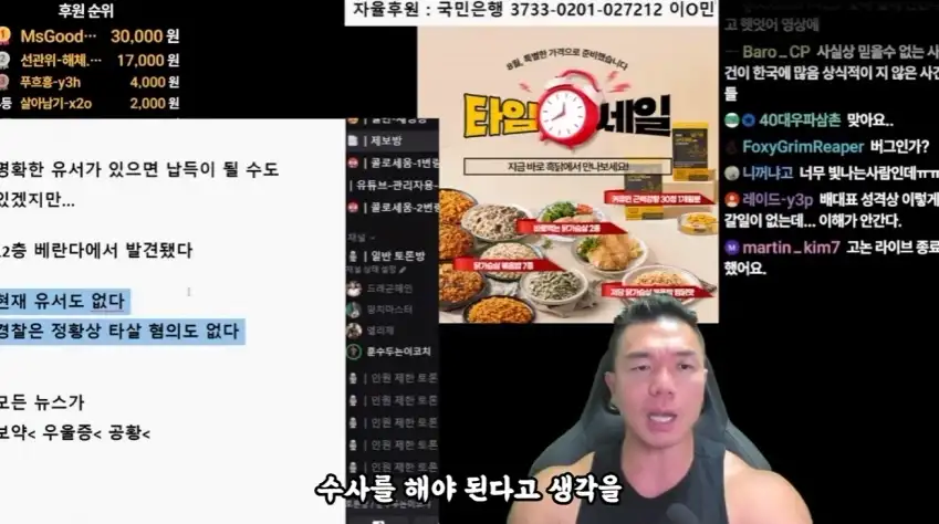 헬스 유튜버 배인규 사망 관련 반응