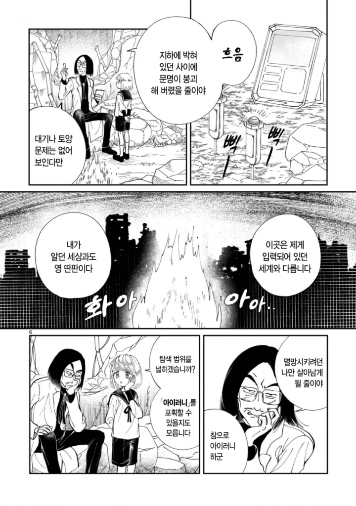 천재 박사와 휴머노이드 만화