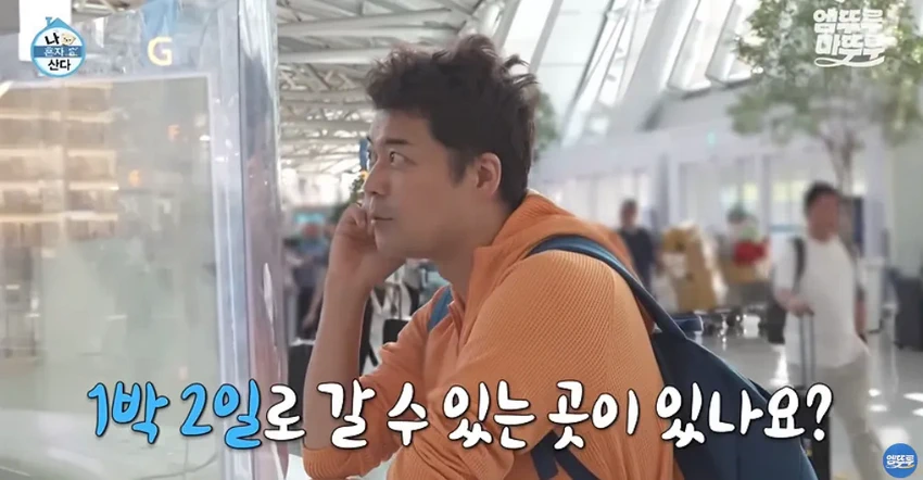 나혼산] 전현무의 무계획 즉흥 여행, 도파민 폭발.jpg