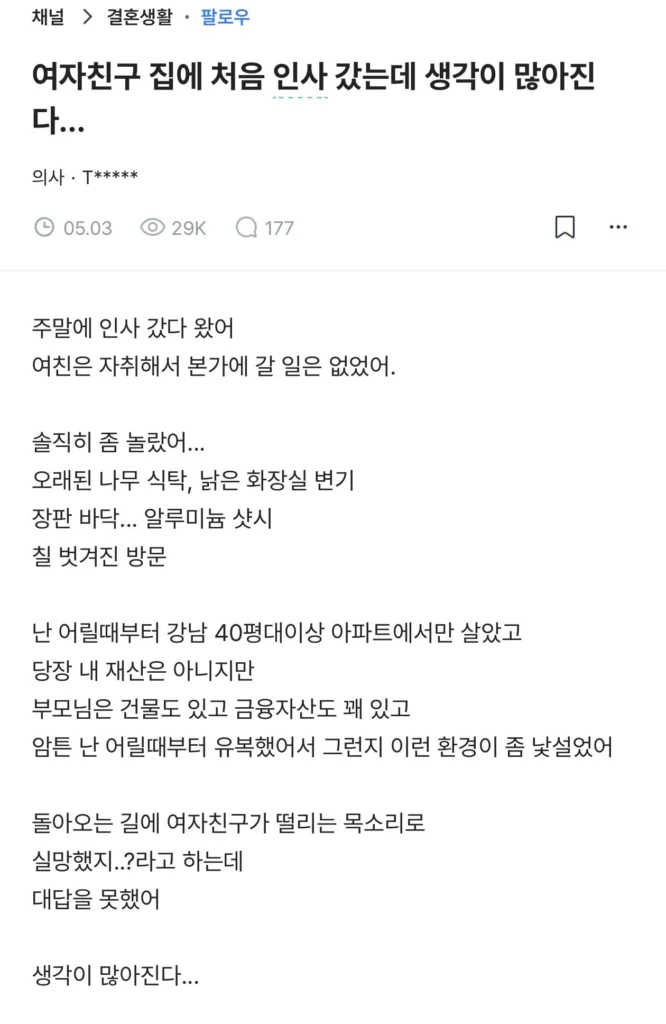 여자친구 본가 갔다가 충격 받은 의사