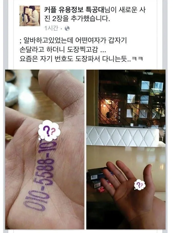 모르는 여성이 전화번호를 건네주었어요