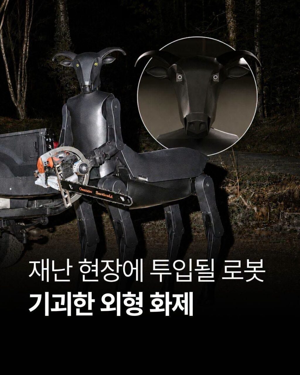 미국에서 개발된 재난현장에 투입될 로봇 ㄷㄷㄷ