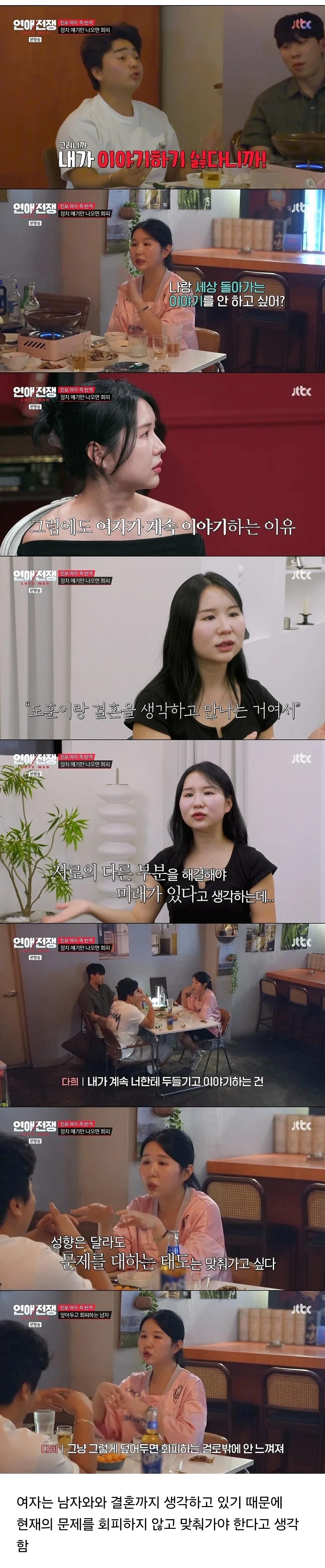 정치 성향, 종교까지 다른 연인과의 연애.jpg
