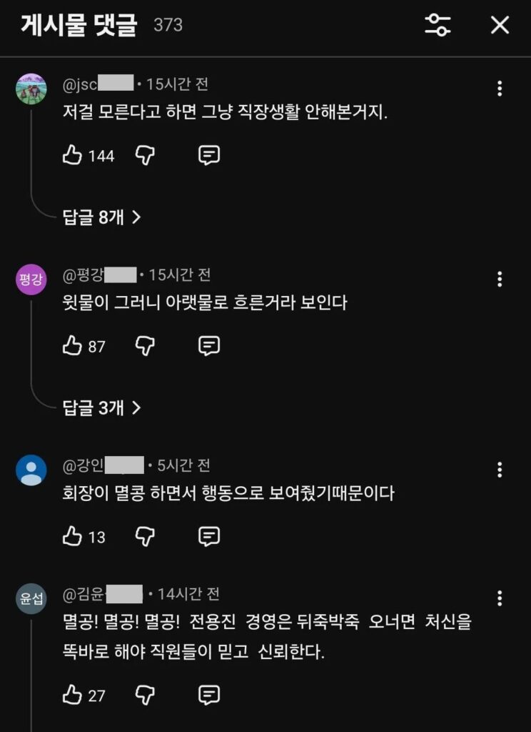 스타벅스 압수수색에 대한 한 유튜브 여론과 댓글.jpg
