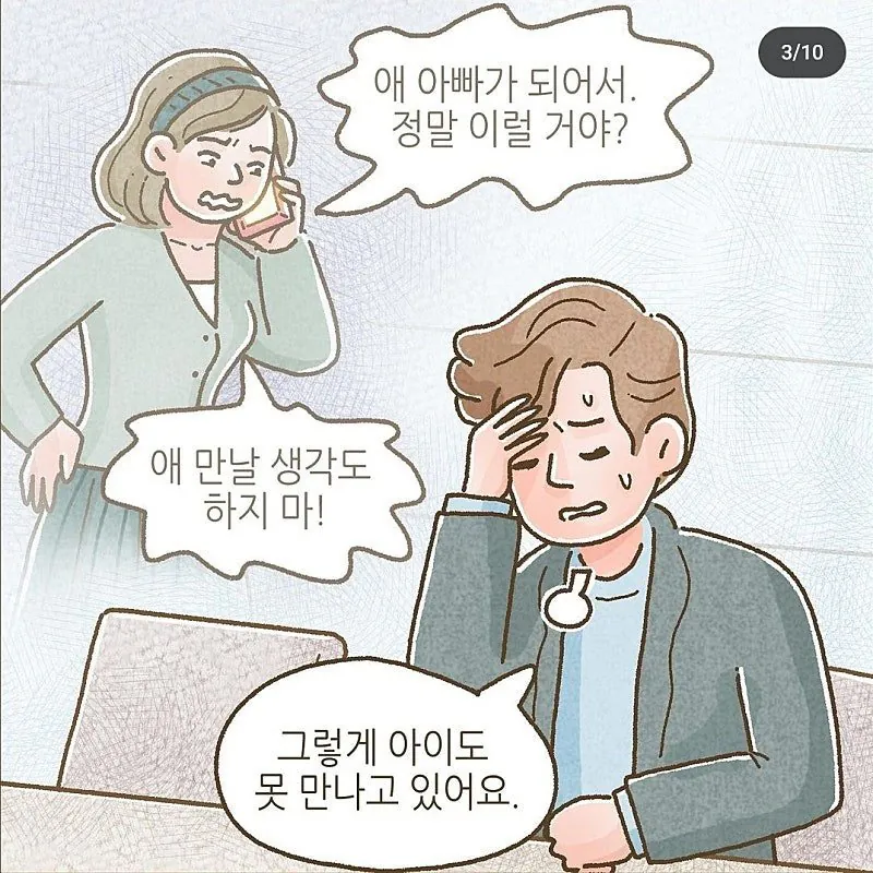 이혼 후에도 ATM처럼 이용되는 남성