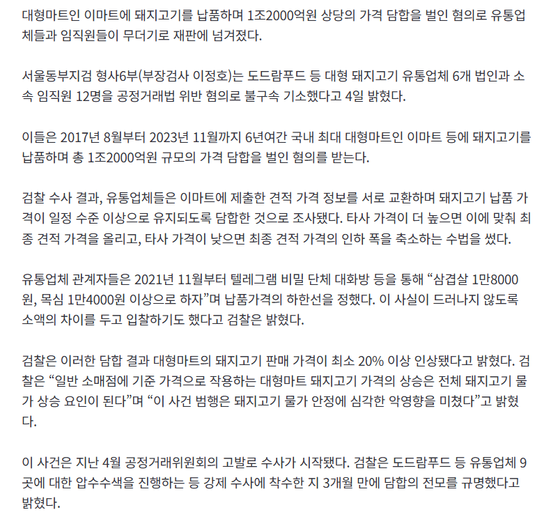 1조 2천억 규모 돼지고기 가격 담합 적발 소식