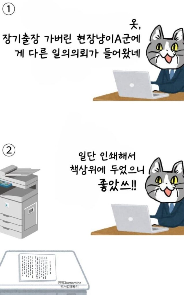 일본 회사가 원작이지만 묘하게 공감되는 만화