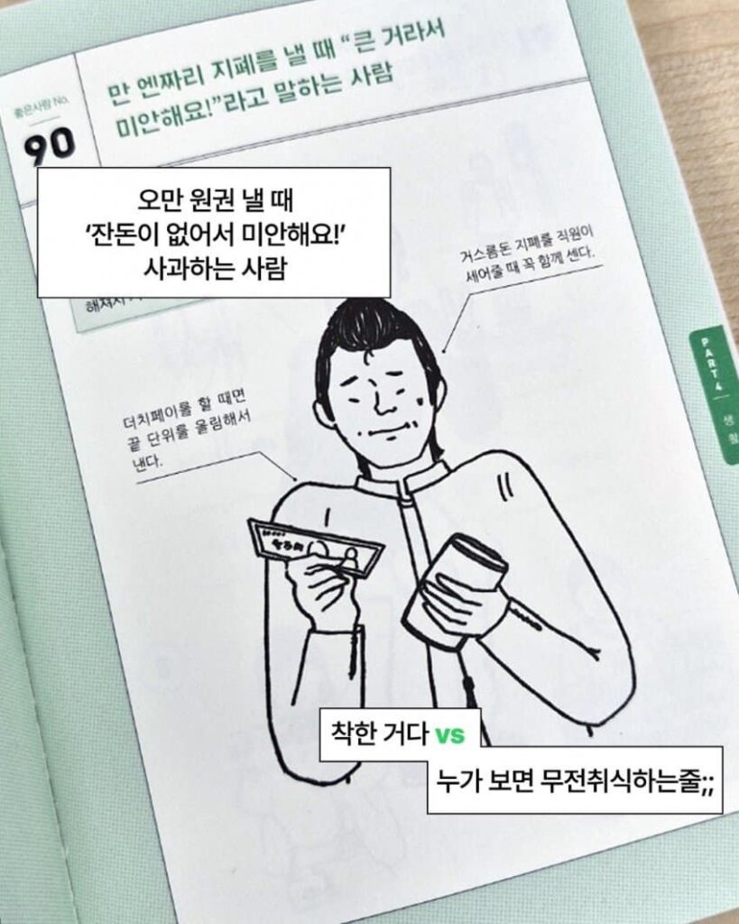 착하다 vs 호구다 로 갈린다는 행동들.jpg