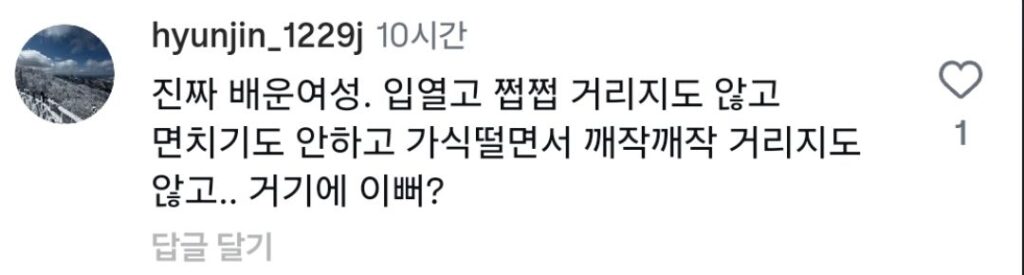 여배우 짬뽕 먹방에 불편한 반응들.mp4
