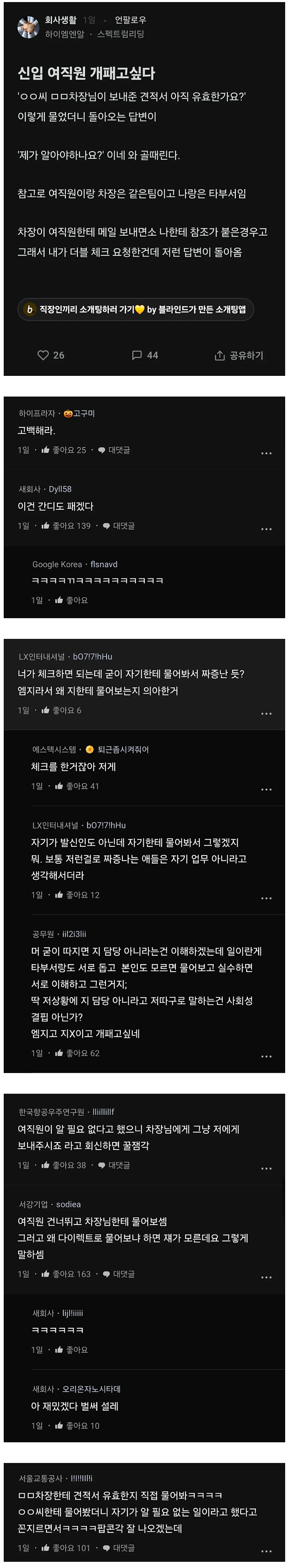 (블라)신입 여직원 개패고 싶다.jpg
