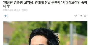 연예계 친일파 논란, 옹호하는 이들 나타나