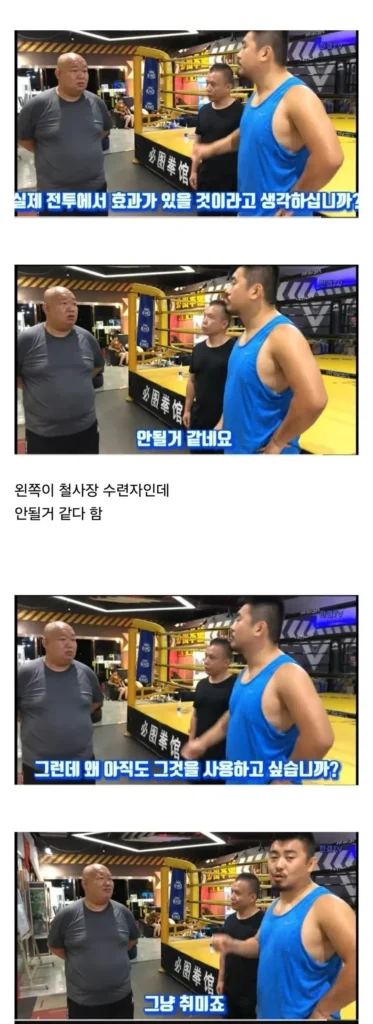 중국 무술, 실용성 없는 것 아닌가요