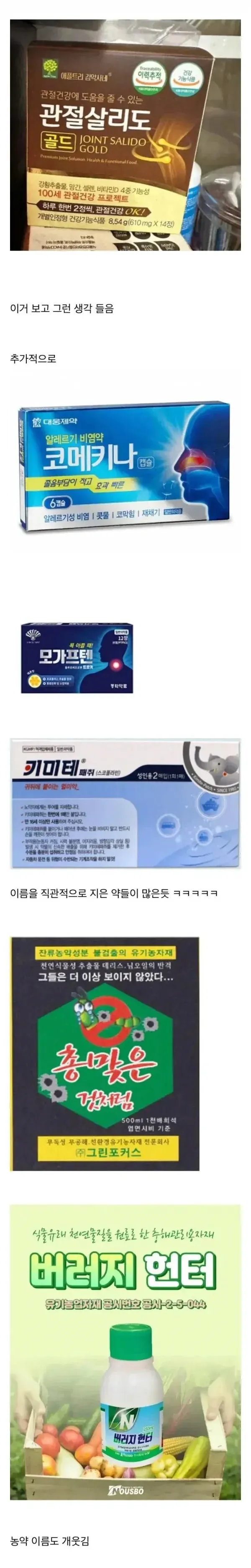 약 이름, 한국 제약사들의 대충 짓는 작명법.jpg