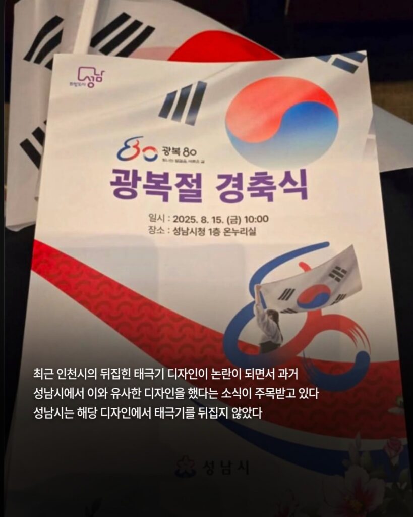 작년에는 아니었던 거꾸로 된 태극기 현수막 디자인