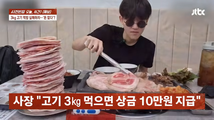 사건반장] 3㎏ 고기 먹방 실패하자…'돈 없다'?.jpg
