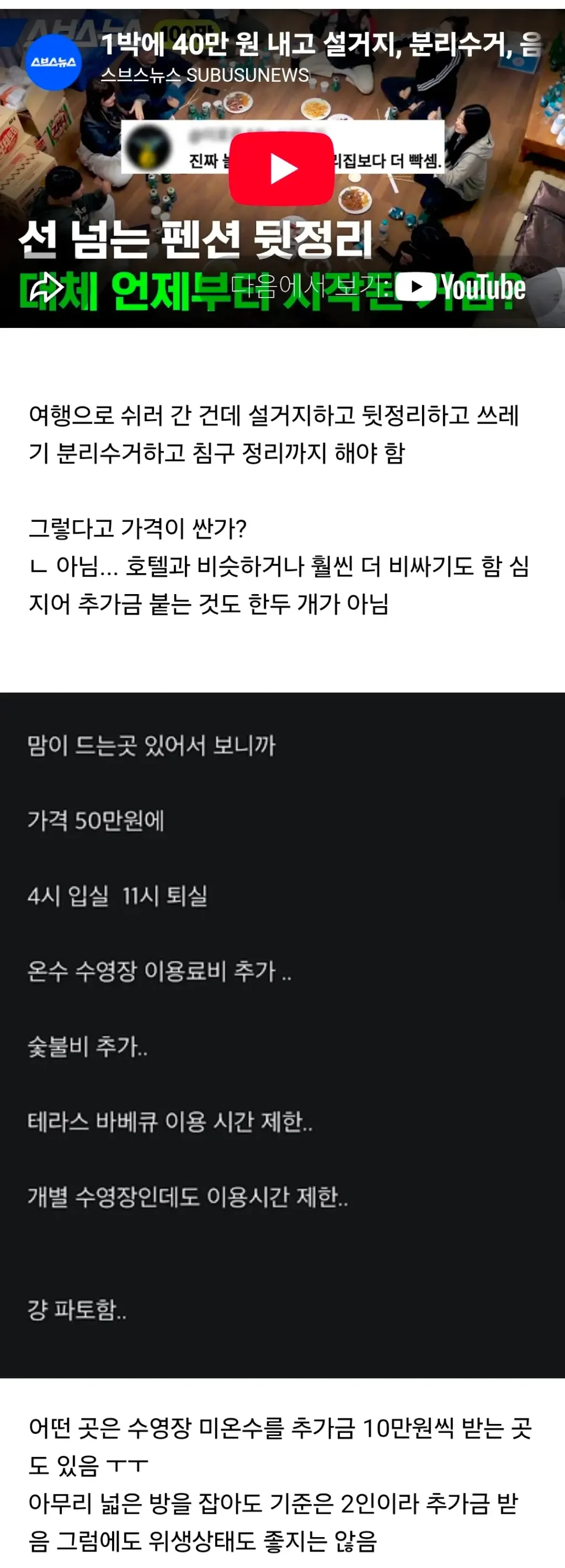 요즘 펜션 이용객이 줄어든 까닭