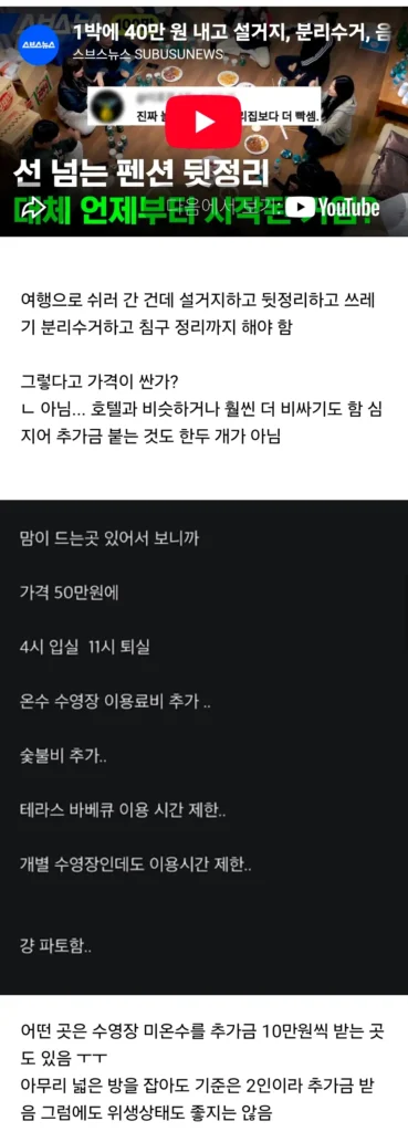 요즘 펜션 이용객이 줄어든 까닭