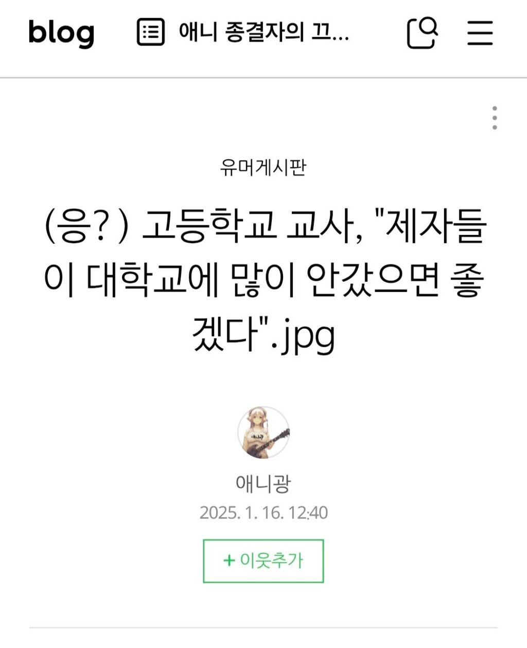 고교 교사, "제자들 대학 진학 줄었으면"