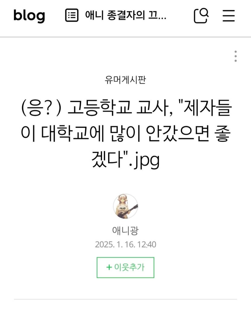 고교 교사, "제자들 대학 진학 줄었으면"