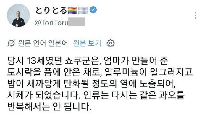 원폭절, 일본인들의 황당한 발언들.twt