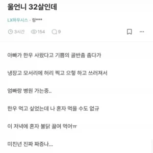 32살 친언니 때문에 짜증 나는 블라블라