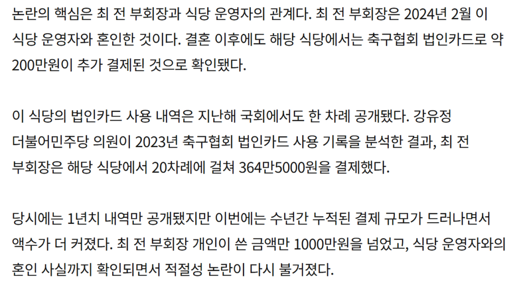축협 부회장 최영일, 법카 1676만원 사용한 일식당 사장과 결혼