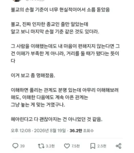 손절, 불교의 기준에서 바라보다