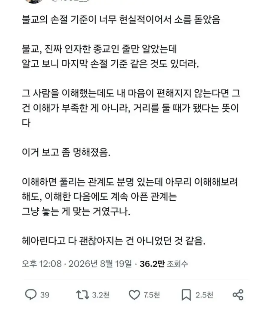 손절, 불교의 기준에서 바라보다