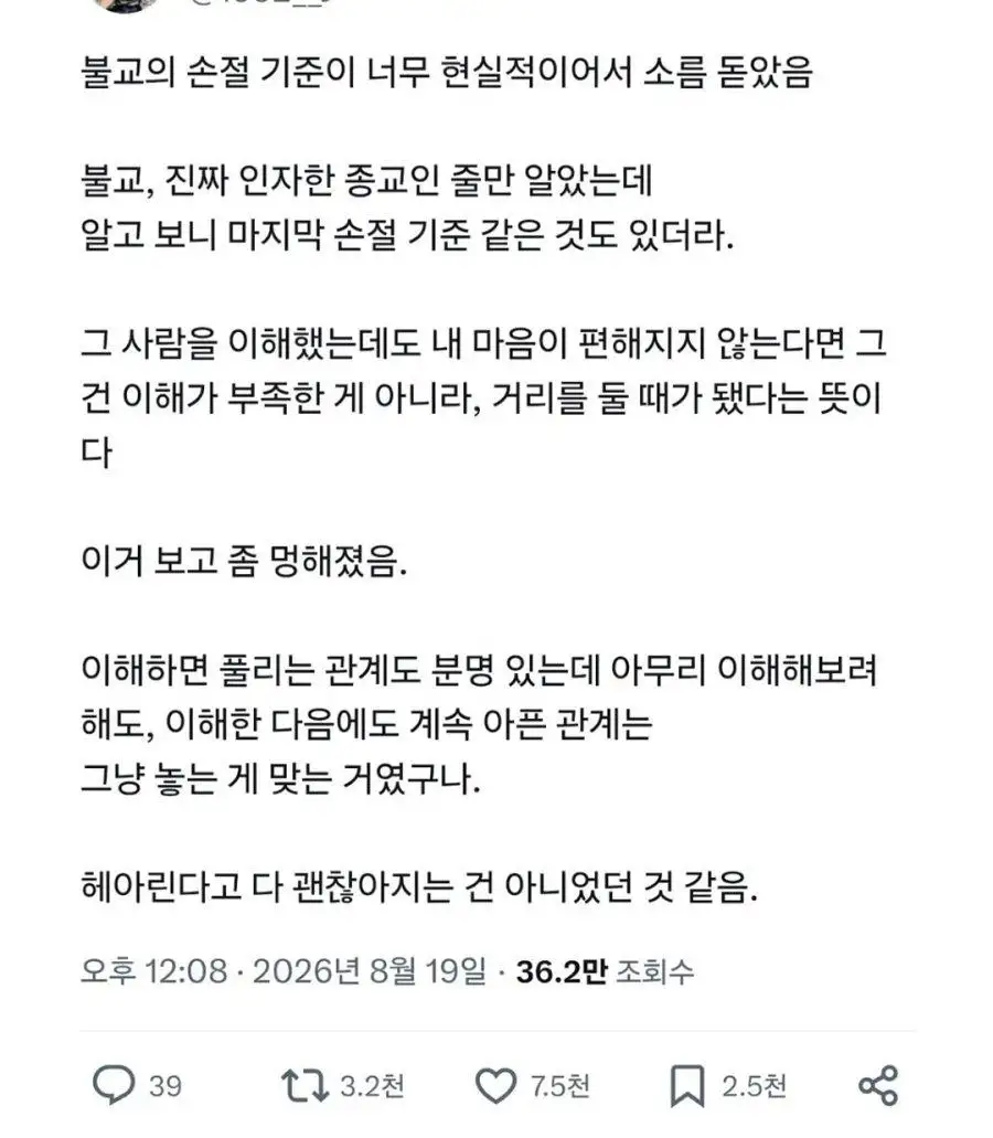 손절, 불교의 기준에서 바라보다